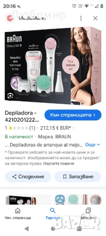 BraunSilk-épil 9 S9995епилатор с четка за почистване с нарушена опаковка , снимка 11 - Епилатори - 47357759