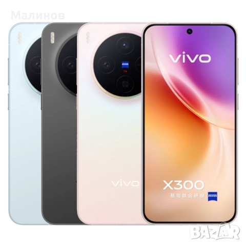 Vivo X300 5G Dual sim глобален, e-sim, Android auto, 6040mAh батерия от Get Mobile 