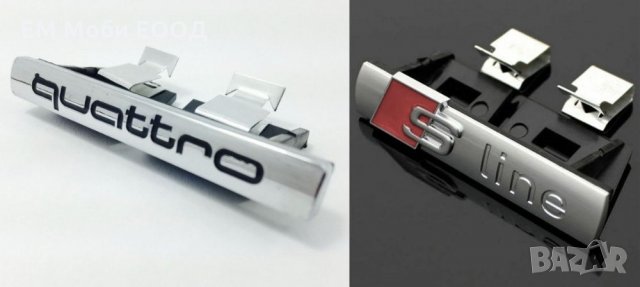 Емблема предна решетка за Ауди AUDI Sline S-line Мат Quattro Хром Лого