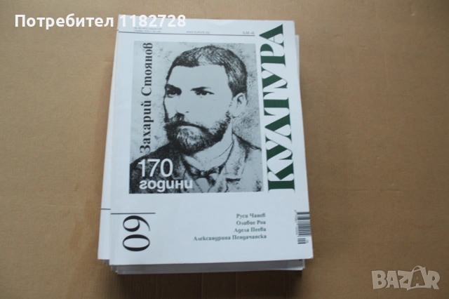 Списание КУЛТУРА, снимка 10 - Списания и комикси - 53477020