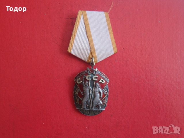 Руски сребърен орден медал с емайл Знак Почета 