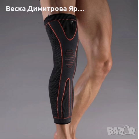 Наколенка за стабилност и комфорт - VBOSI Knee Support, снимка 4 - Спортна екипировка - 52354131