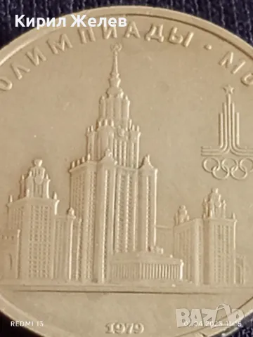 Юбилейна монета 1 рубла 1979г. СССР XXII Олимпийски игри Москва 48609, снимка 7 - Нумизматика и бонистика - 49790652