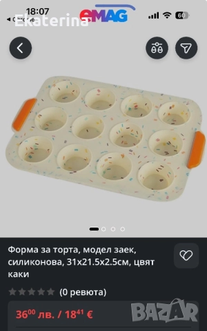 Силиконова форма/ тавичка за печене на мъфини, мини кексчета, бонбони и др., снимка 5 - Съдове за готвене - 52066208