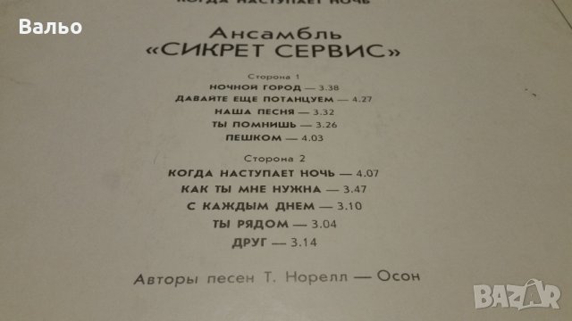 Secret Service-when the night closes in, снимка 4 - Грамофонни плочи - 28149221