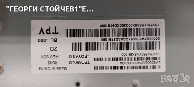 55PUS7354-12 715GA006-M0E-B00-005K 715GA018-P01-001-003M 6870C-0769A TPT550U2-EQYA3.G REV:S3K 55AN22, снимка 7 - Части и Платки - 44128013