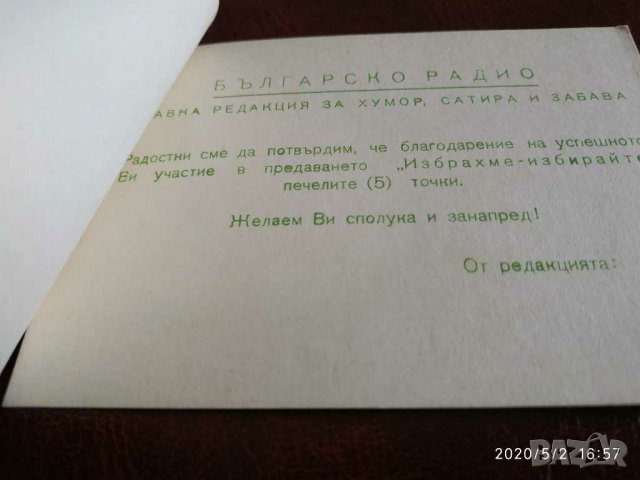 Стара картичка от българското радио 25 март 1970 година от соц време, снимка 4 - Антикварни и старинни предмети - 28681929