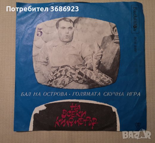 Песни от На всеки километър