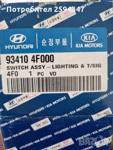 KIA K2500 K2700 K2900 K3000 2004-2008г ЛОСТ СВЕТЛИНИ-МИГАЧИ MOBIS , снимка 4 - Части - 35567015