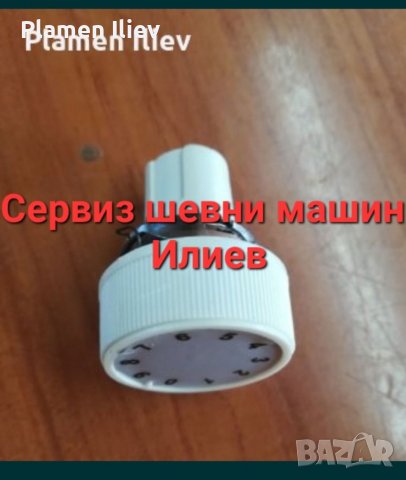 Бремза за домашна Шевна машина 