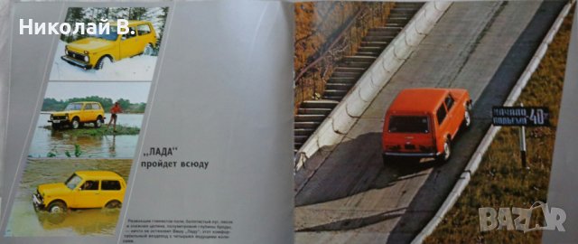 Ретро Рекламен проспект на Лада Нива 2121 Руски език Автоекспорт СССР Москва 1978 год, снимка 6 - Специализирана литература - 37593037