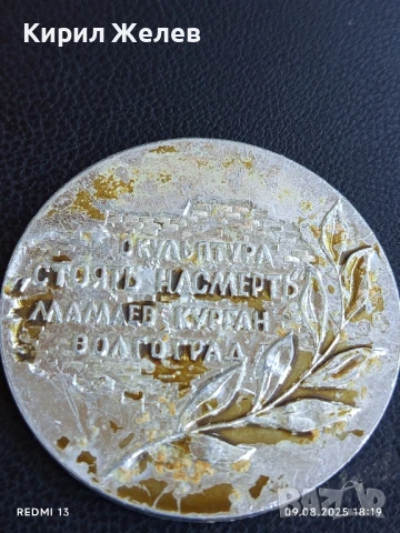 Плакет Скулптура СТОЙТЕ ДО СМЪРТ е част от мемориалния комплекс МАМАЕВ КУРГАН ВОЛГОГРАД 27675, снимка 7 - Антикварни и старинни предмети - 51310393