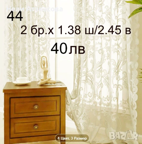 Пердета с бродерия-3 броя-66 лв, снимка 5 - Пердета и завеси - 51056451