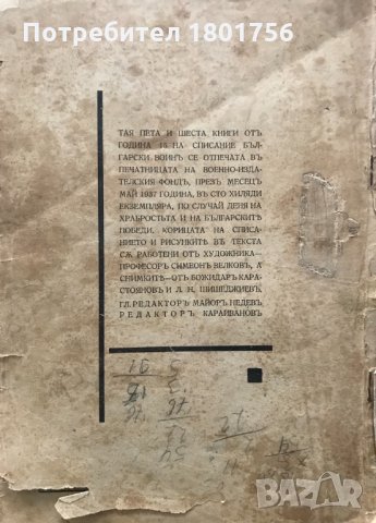списание Български воинъ /година XV 1937 кн.5/6, снимка 6 - Списания и комикси - 28324951