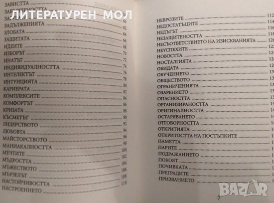 Посланията на ангелите. Знай, че твоят ангел е до теб и в най-трудните моменти. Ангелина Могилевская, снимка 3 - Езотерика - 35597491