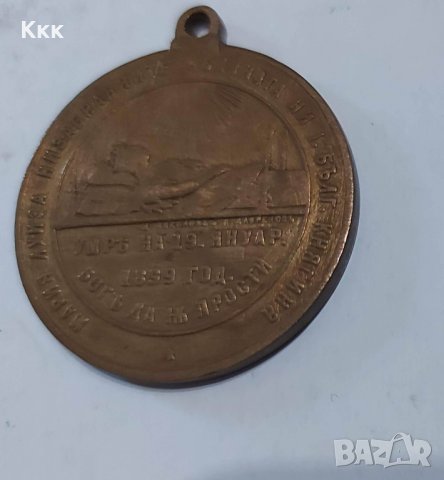Медал в памет на Княгиня Мария Луиза от 1899 г. 