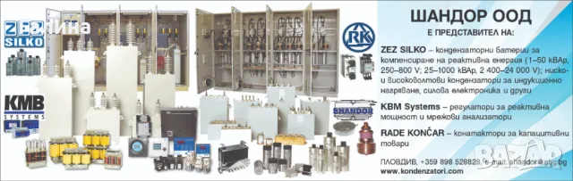 Кондензатори ZEZ SILKO за Ветрогенератори, снимка 3 - Резервни части за машини - 48878621