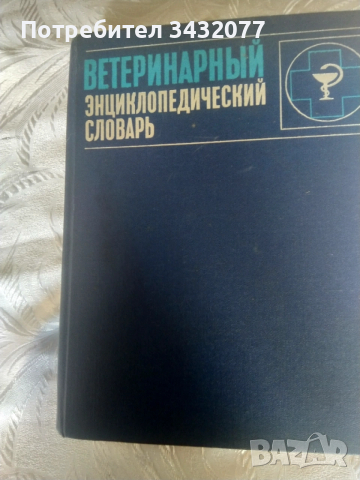 Енциклопедия ветиринарна