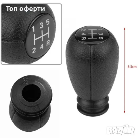 Топка за скоростен лост съвсместима Citroen Xsara- 5 скорости