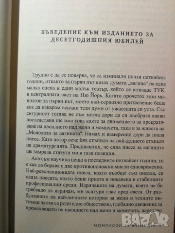 Монолози за вагината  	Автор: Ева Енслър, снимка 5 - Художествена литература - 33118196