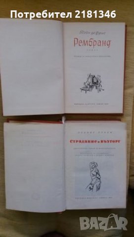 Продавам книги, снимка 14 - Художествена литература - 26289291