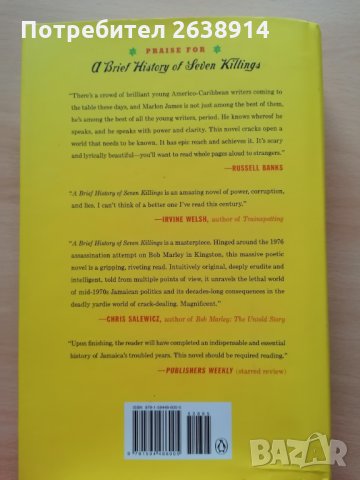 A brief history of seven killings Marton James, снимка 2 - Други - 28749608