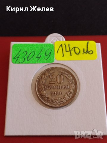 Рядка монета 20 стотинки 1888г. Княжество България перфектно състояние за КОЛЕКЦИОНЕРИ 43049