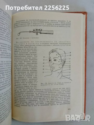 Терапевтична патология , снимка 8 - Специализирана литература - 47491657