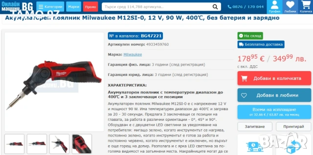 Milwaukee M12 Si - Акумулаторен поялник 12V перфектен!, снимка 7 - Други инструменти - 53599527