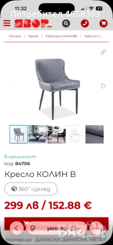 Трапезни столове