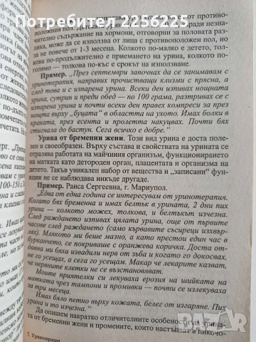Уринотерапия, снимка 4 - Специализирана литература - 52974301