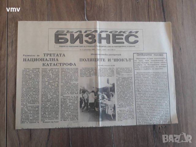 Вестници По 15лв година първа брой първи 1989 година, снимка 15 - Колекции - 39621073