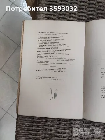 Книга с автограф на Гео Милев , снимка 6 - Художествена литература - 48123407