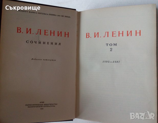 Ленин Сочинения 1946 г том 2 Съчинения на руски език, снимка 4 - Специализирана литература - 43110295