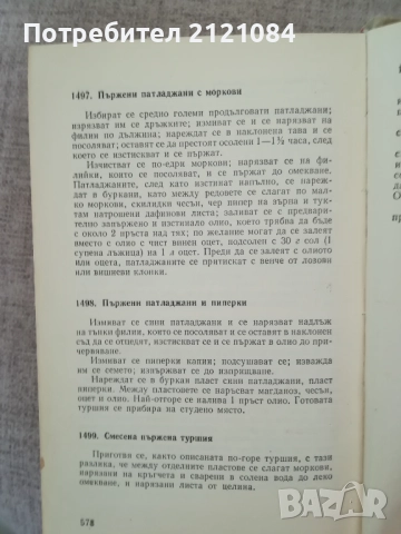 Съвременна готварска книга , снимка 3 - Специализирана литература - 51787812