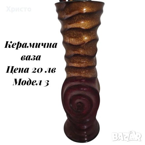 керамични вази , снимка 8 - Вази - 48455308