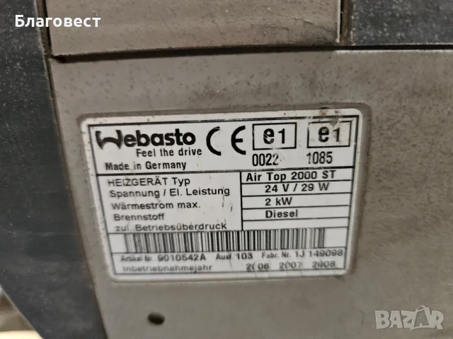 Отоплителен уред Webasto 2000ST, снимка 5 - Части - 50193711