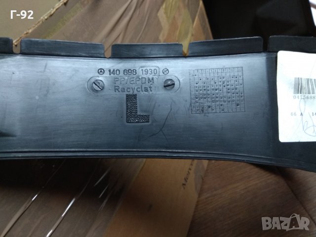 A1406981930**NEU***Mercedes-Benz**ПОДКАЛНИК  S-Class Coupe C140.063,C140.070,C140.076, снимка 4 - Части - 32407489