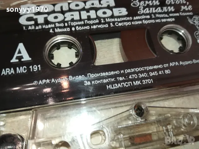 володя стоянов-оригинална касета 1301251440, снимка 9 - Аудио касети - 48664133