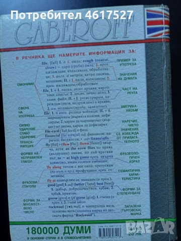 Английско български речник , снимка 3 - Чуждоезиково обучение, речници - 52016690