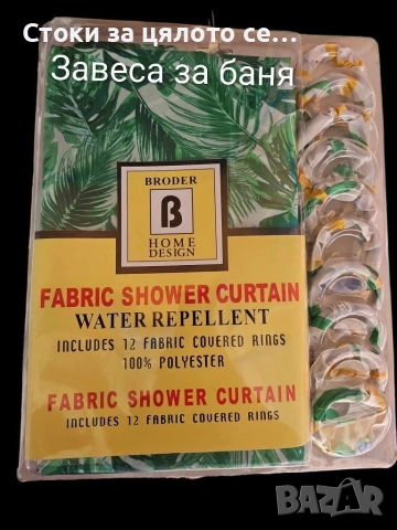 Завеса за баня 180х180см - 9 цвята, снимка 4 - Други - 52569476