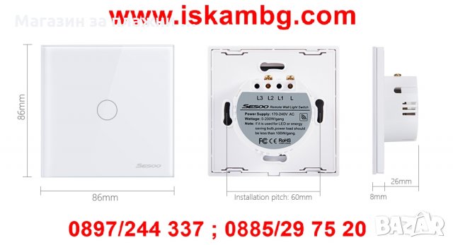 Сензорен ключ за осветление с дистанционно управление(4 бутона)-бял КОД 2015