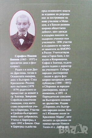 Сборник от български народни песни. Книжка I, снимка 3 - Други - 39855210