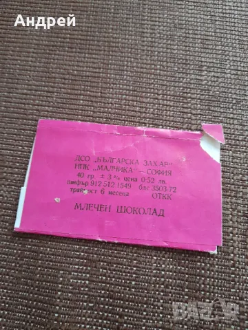 Стара опаковка от шоколад Цирк #3, снимка 2 - Колекции - 48509681