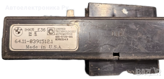 Модул климатик, 64.11-8391512.1 ,за BMW 3 купе (E36) 318 is (1992 - 1999) 