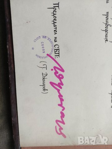 Продавам автограф на Георги Джагаров в папка, снимка 3 - Други ценни предмети - 33240762