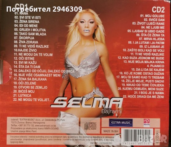 Selma Bajrami - 44 velika hita, снимка 2 - CD дискове - 32894131