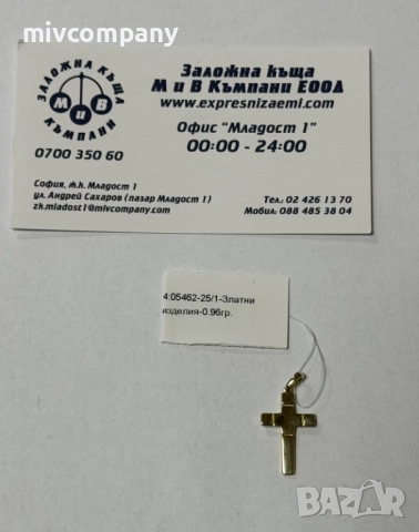 Златна Висулка "Кръст" 0.96гр 