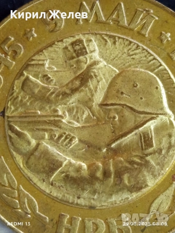 Медал от соца тема 30г. От ПОБЕДАТА НАД ФАШИСТКА ГЕРМАНИЯ 25096, снимка 3 - Антикварни и старинни предмети - 51529764