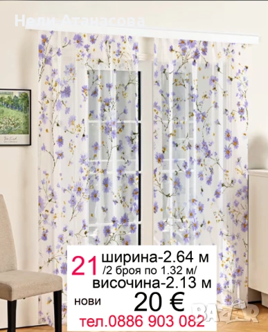 Красиви пердета-2 броя, снимка 13 - Пердета и завеси - 52235994